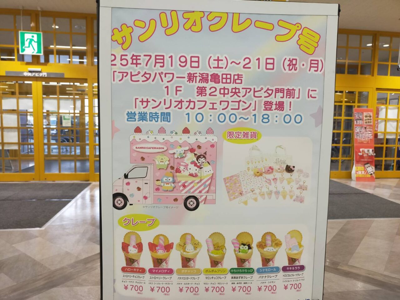 サンリオクレープ