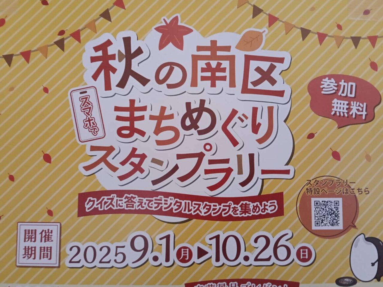 スタンプラリー