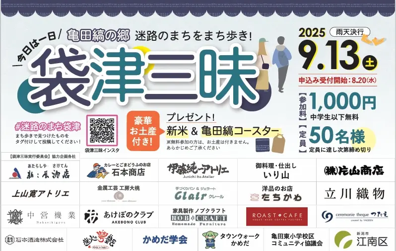 袋津