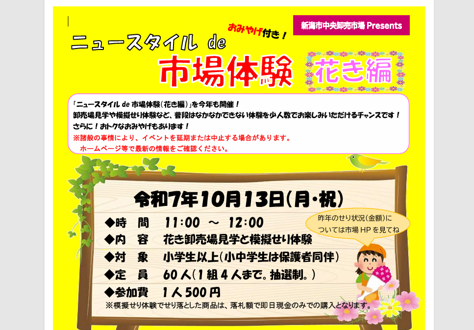 市場花き