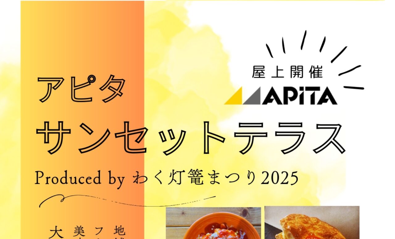 サンセットアピタ