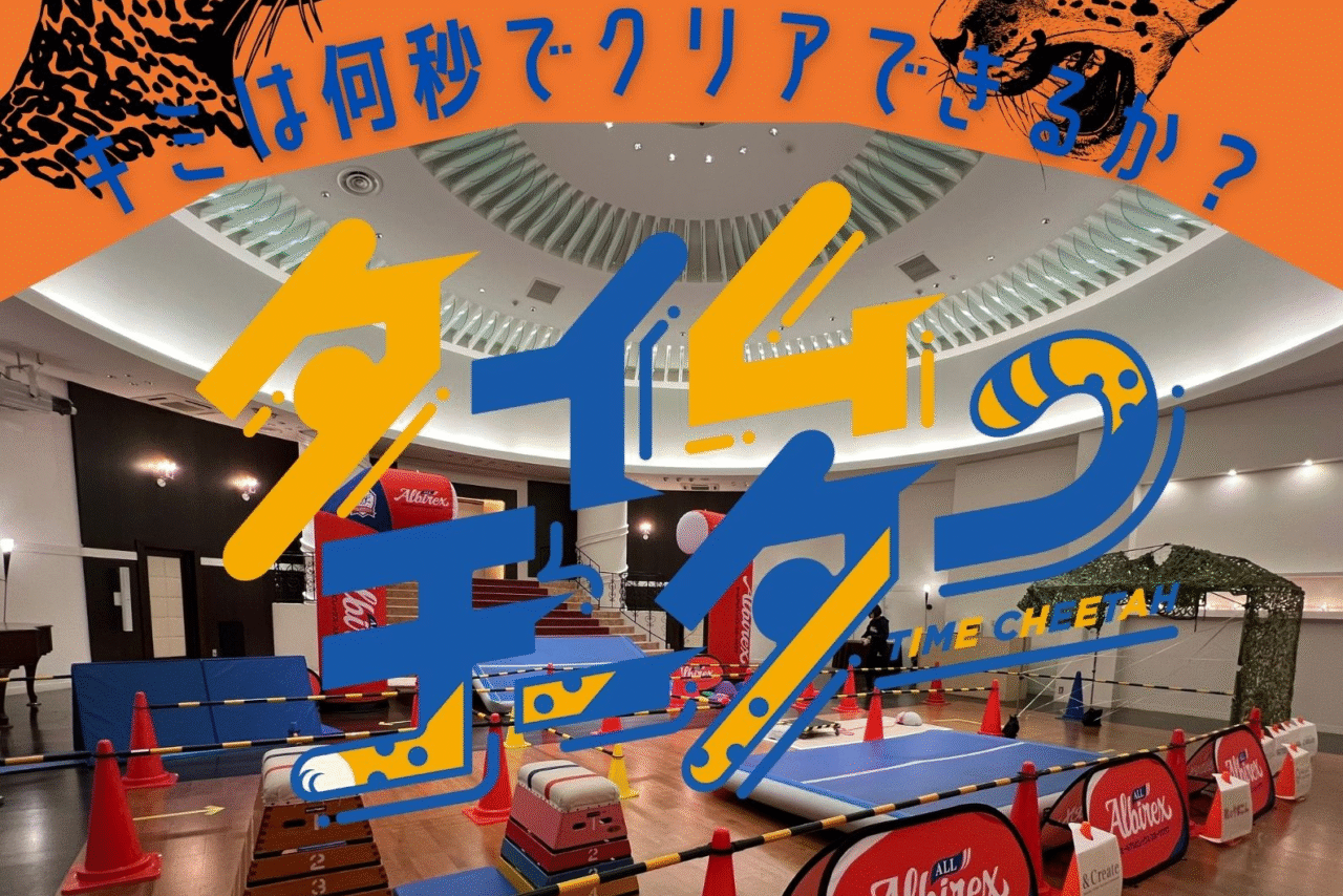 タイムチーター