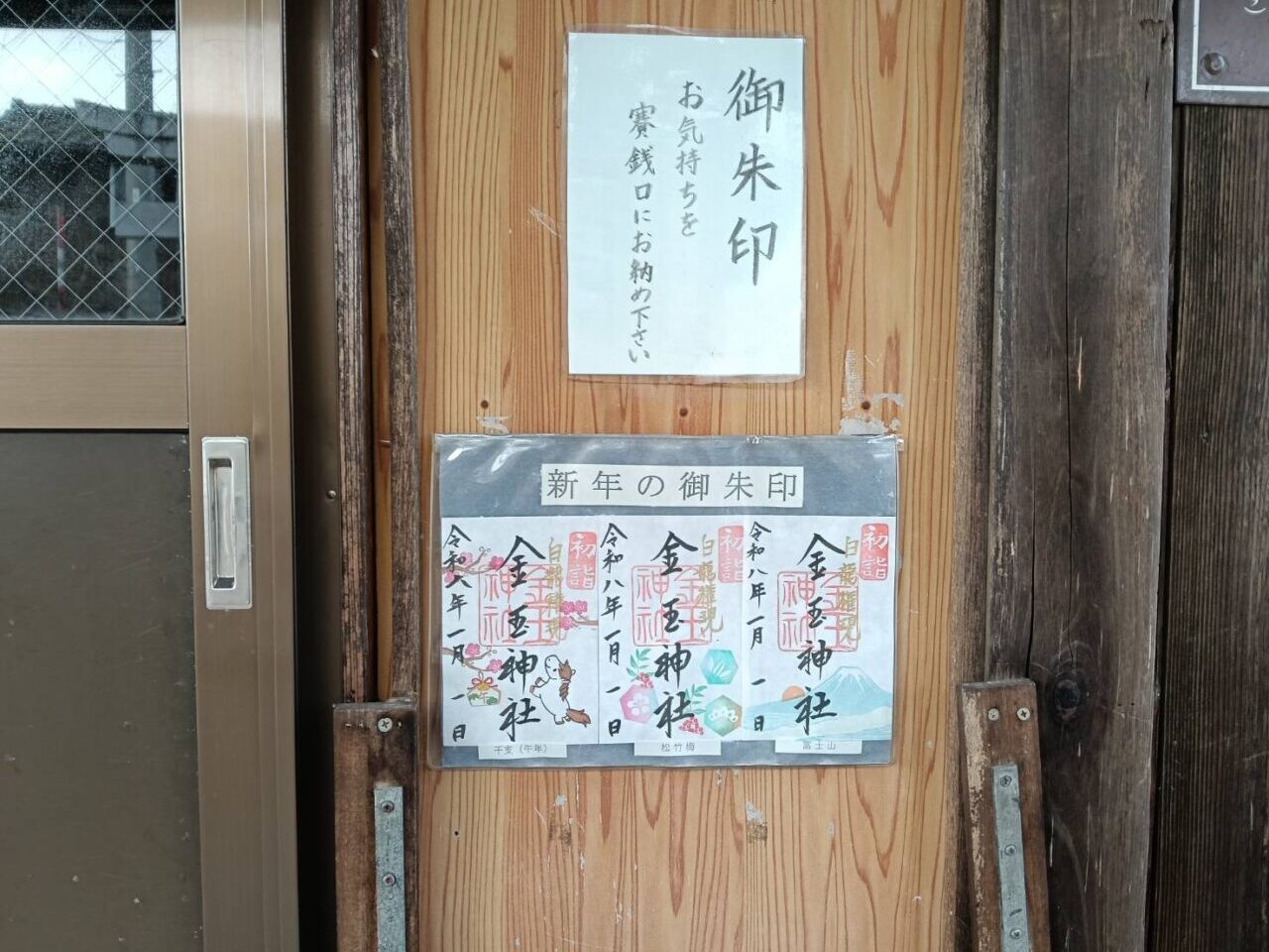 金玉２０２６０１