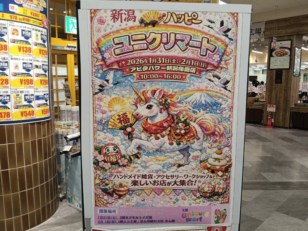 ユニクリマート