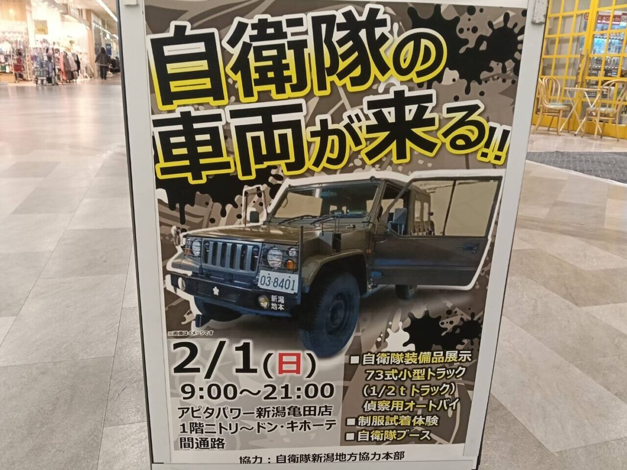 自衛隊２６０２