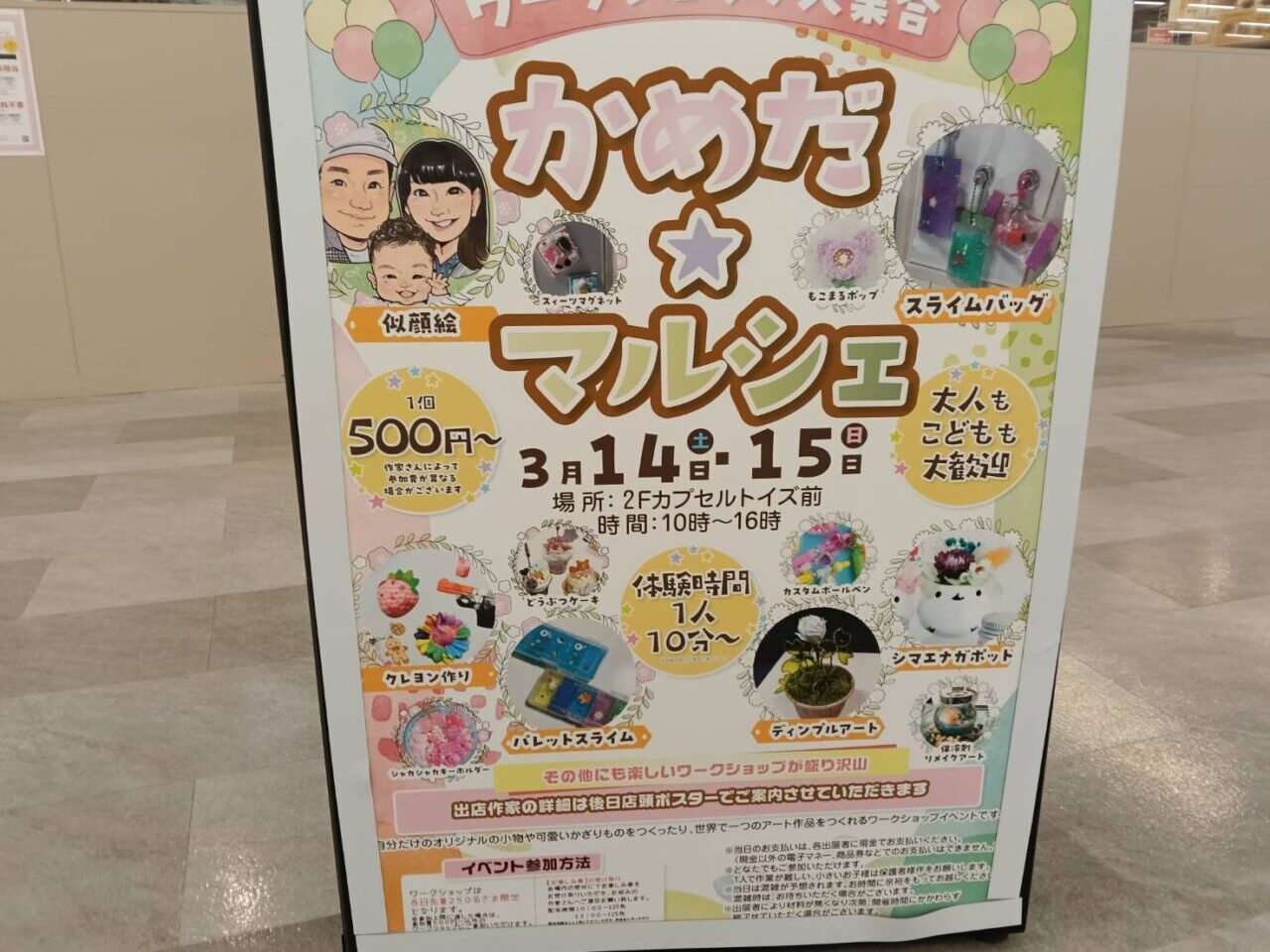 亀田マルシェ２６０３