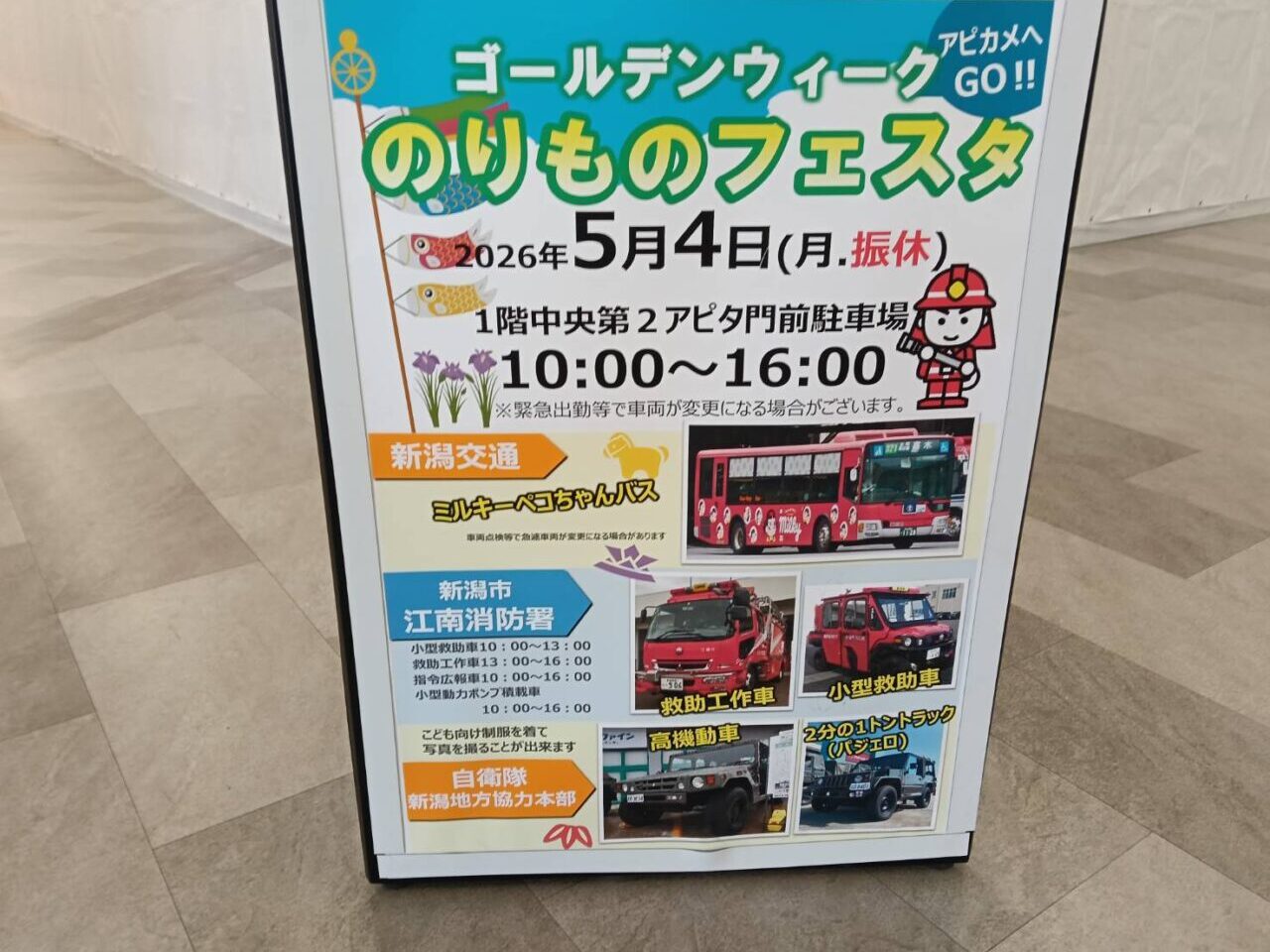 のりものフェスタ