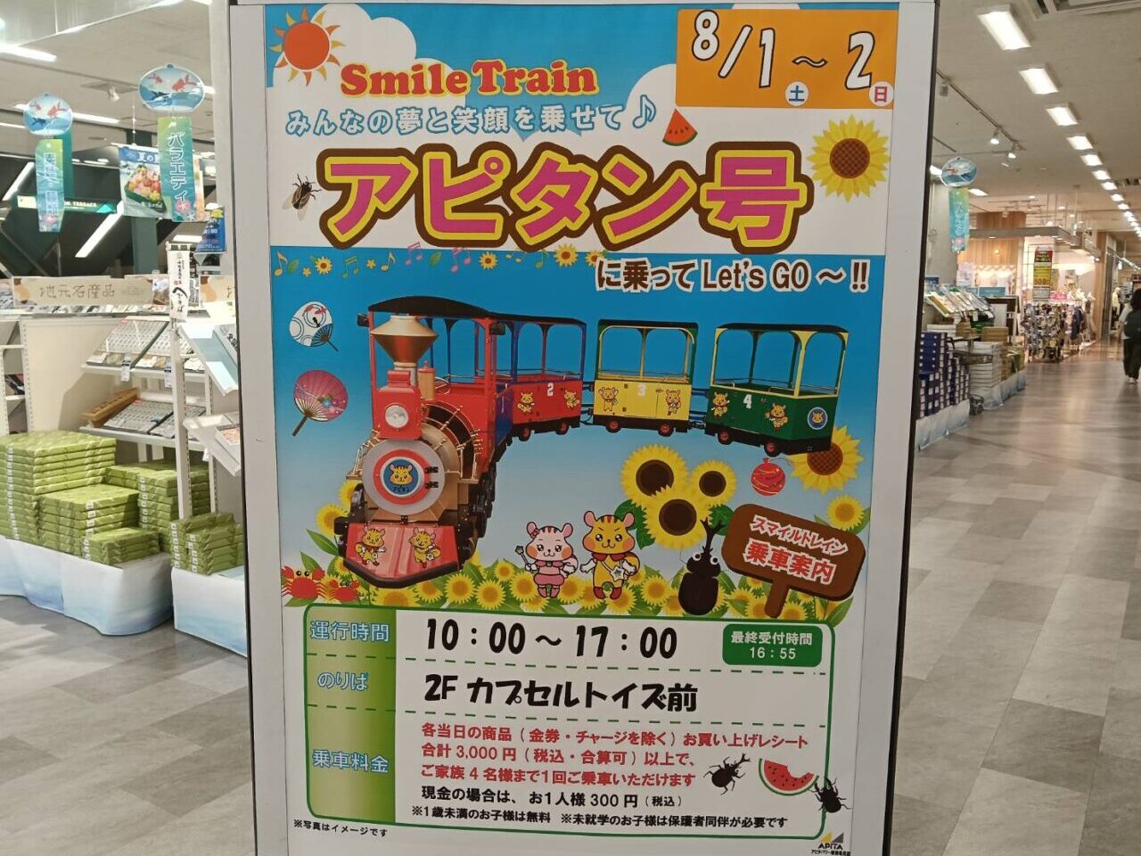 アピタ２６０７２９