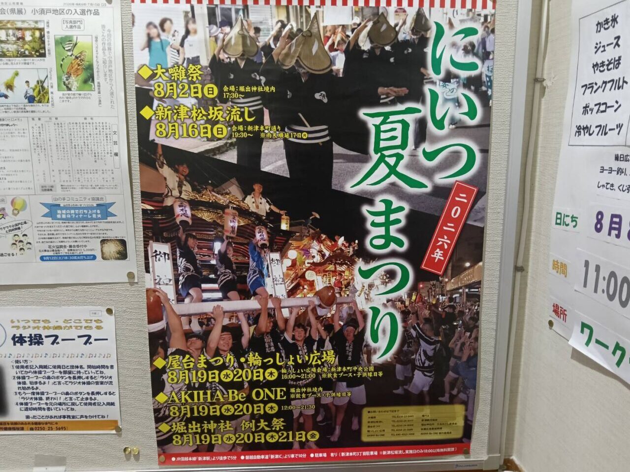 にいつ夏２６