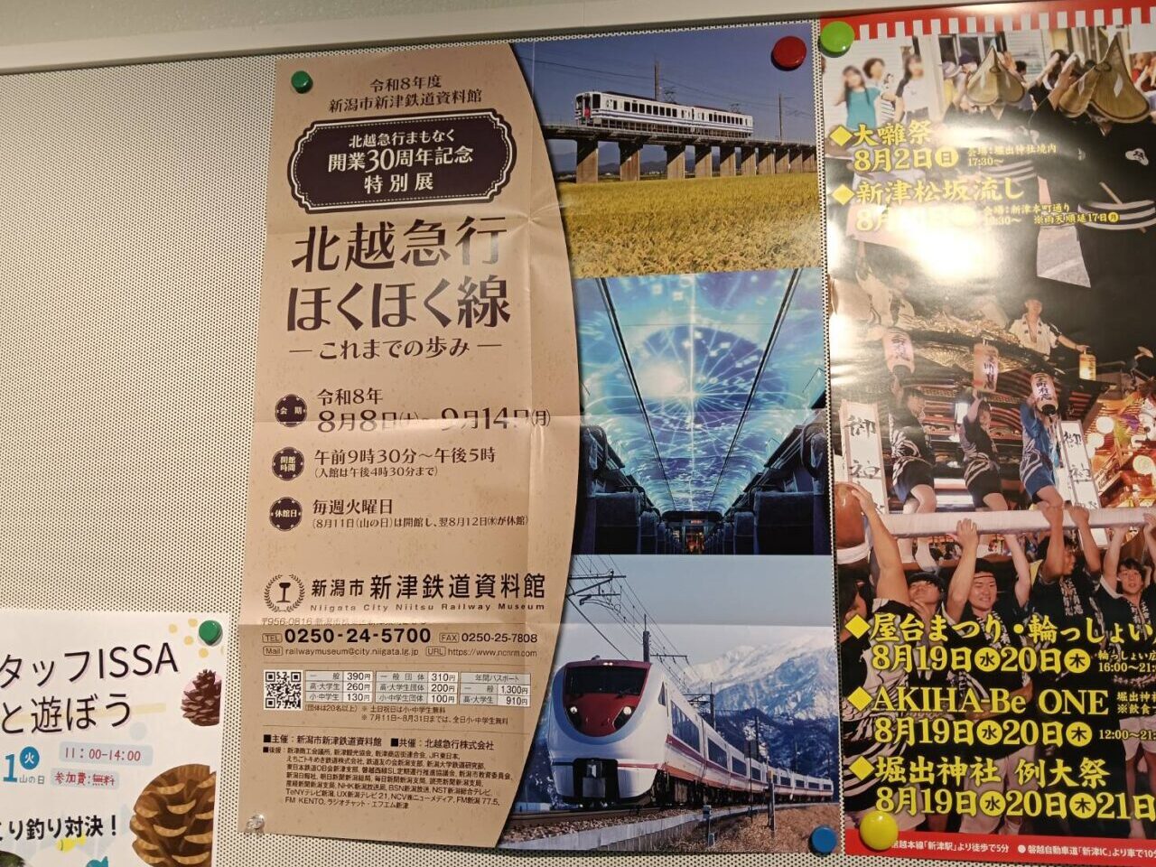 新津鉄道