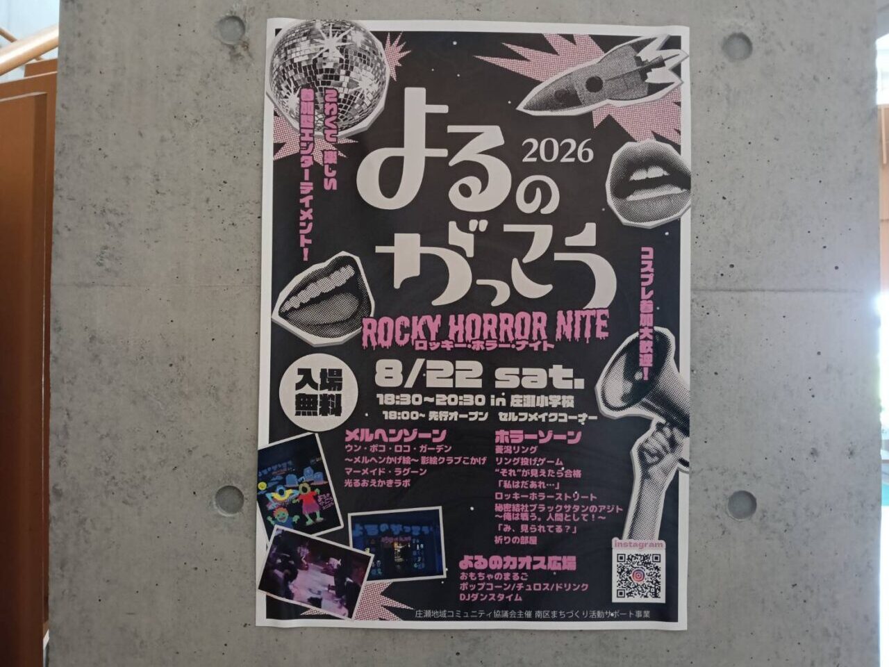 よるのがっこう２６