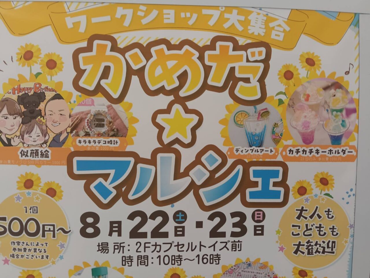 かめだマルシェ2608