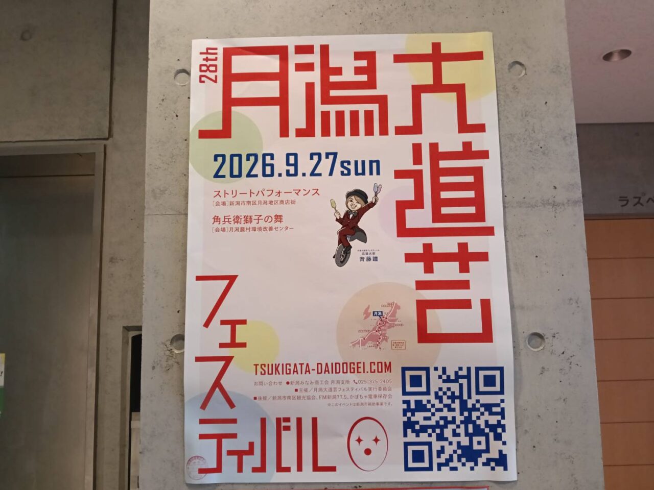 月潟大道芸２６