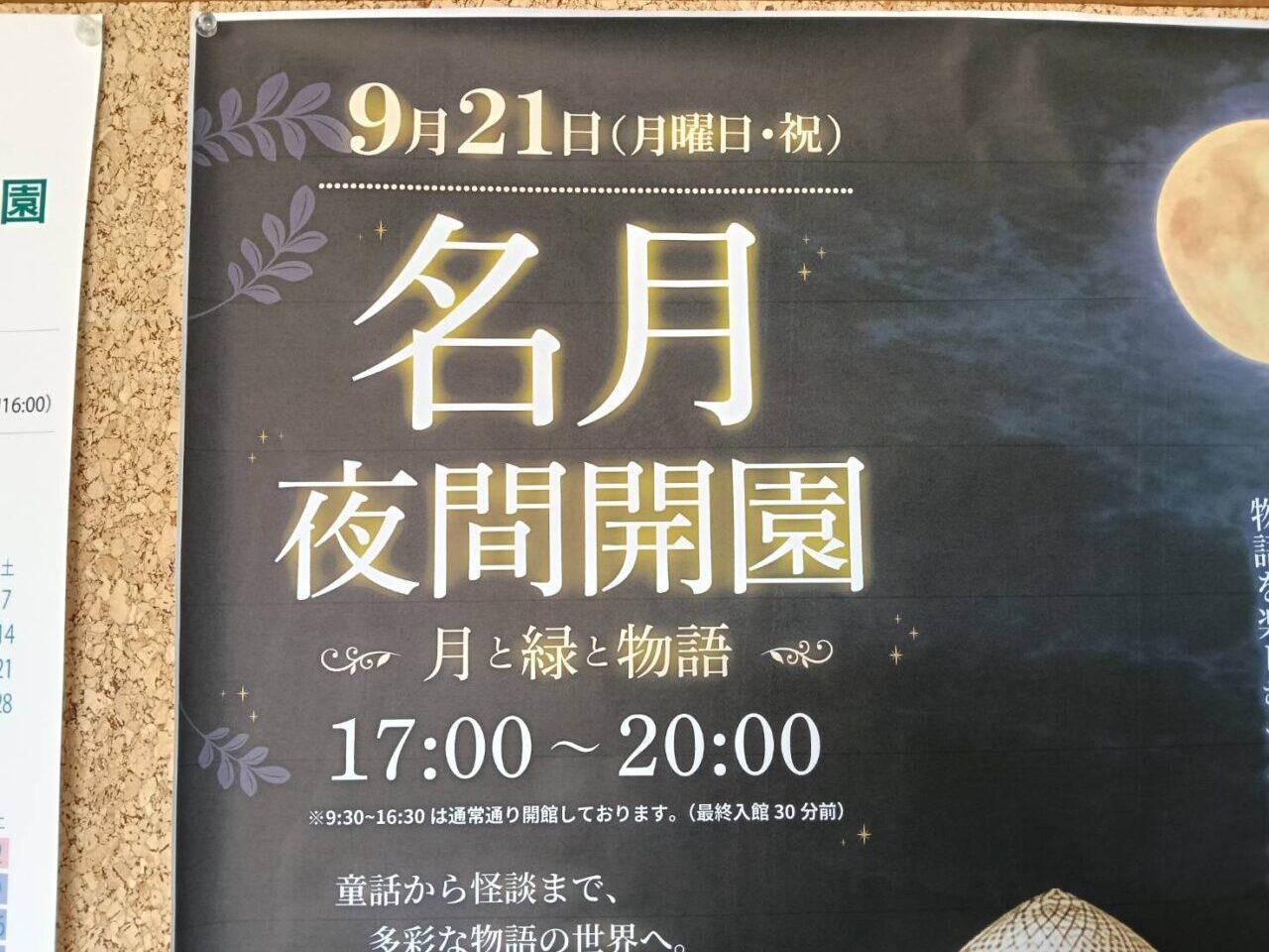 植物園260921