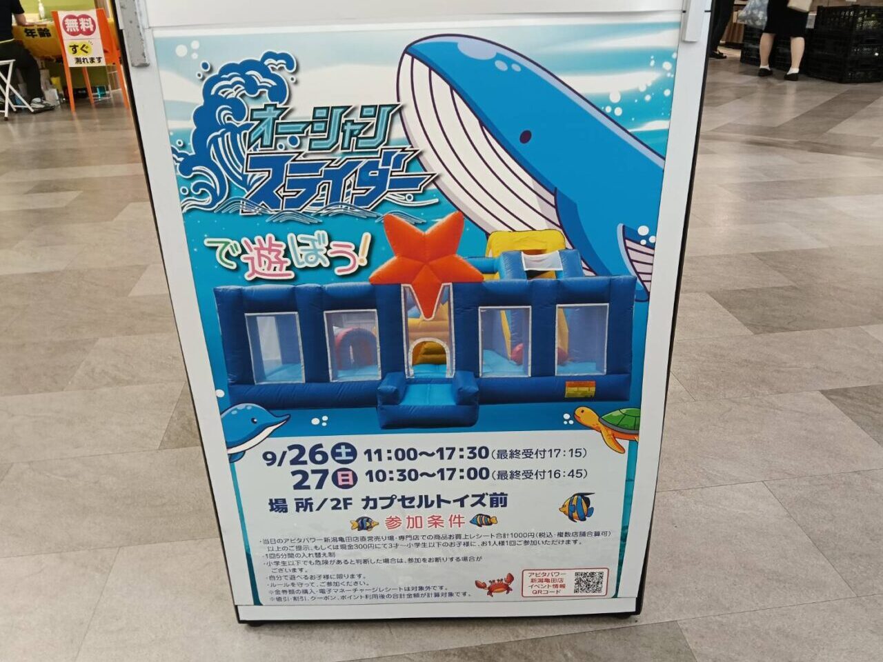アピタ２６０９２７
