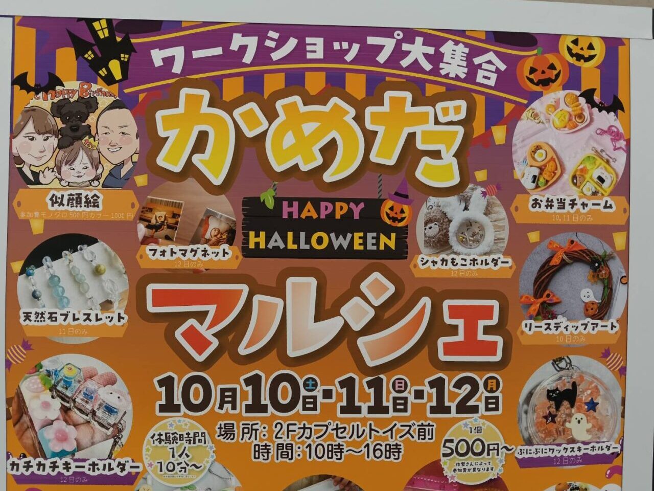 亀田マルシェ202610