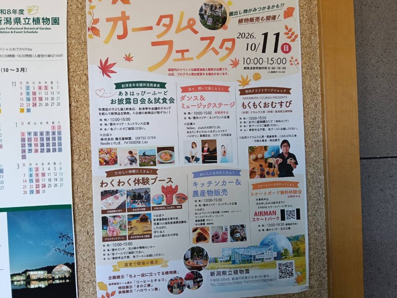 オータムフェスタ２６