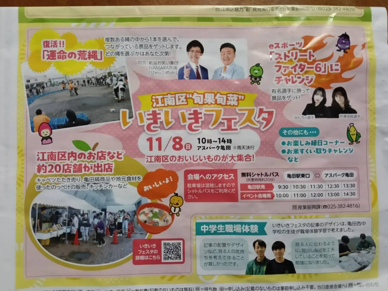 いきいき2026