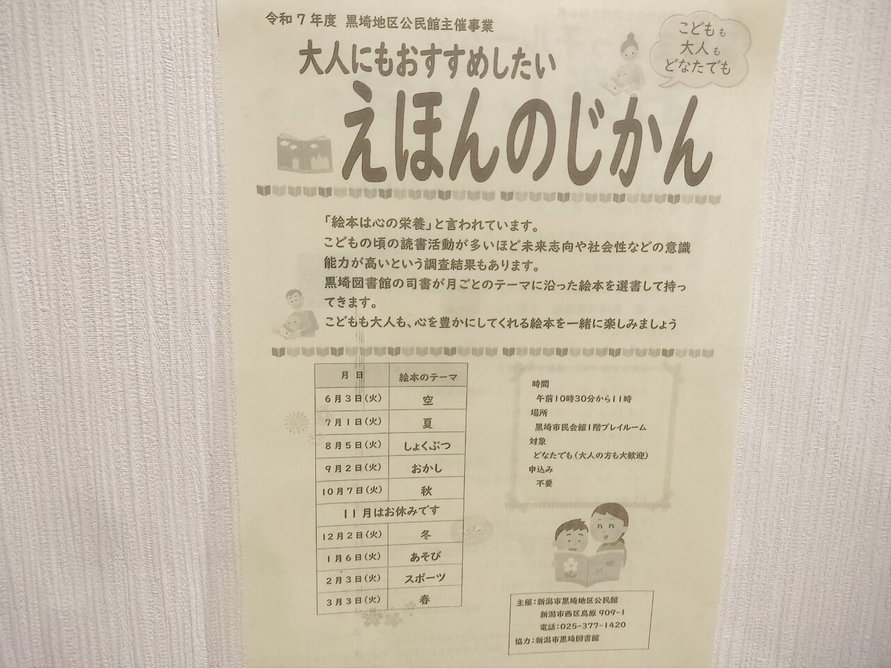 えほんのじかんチラシ