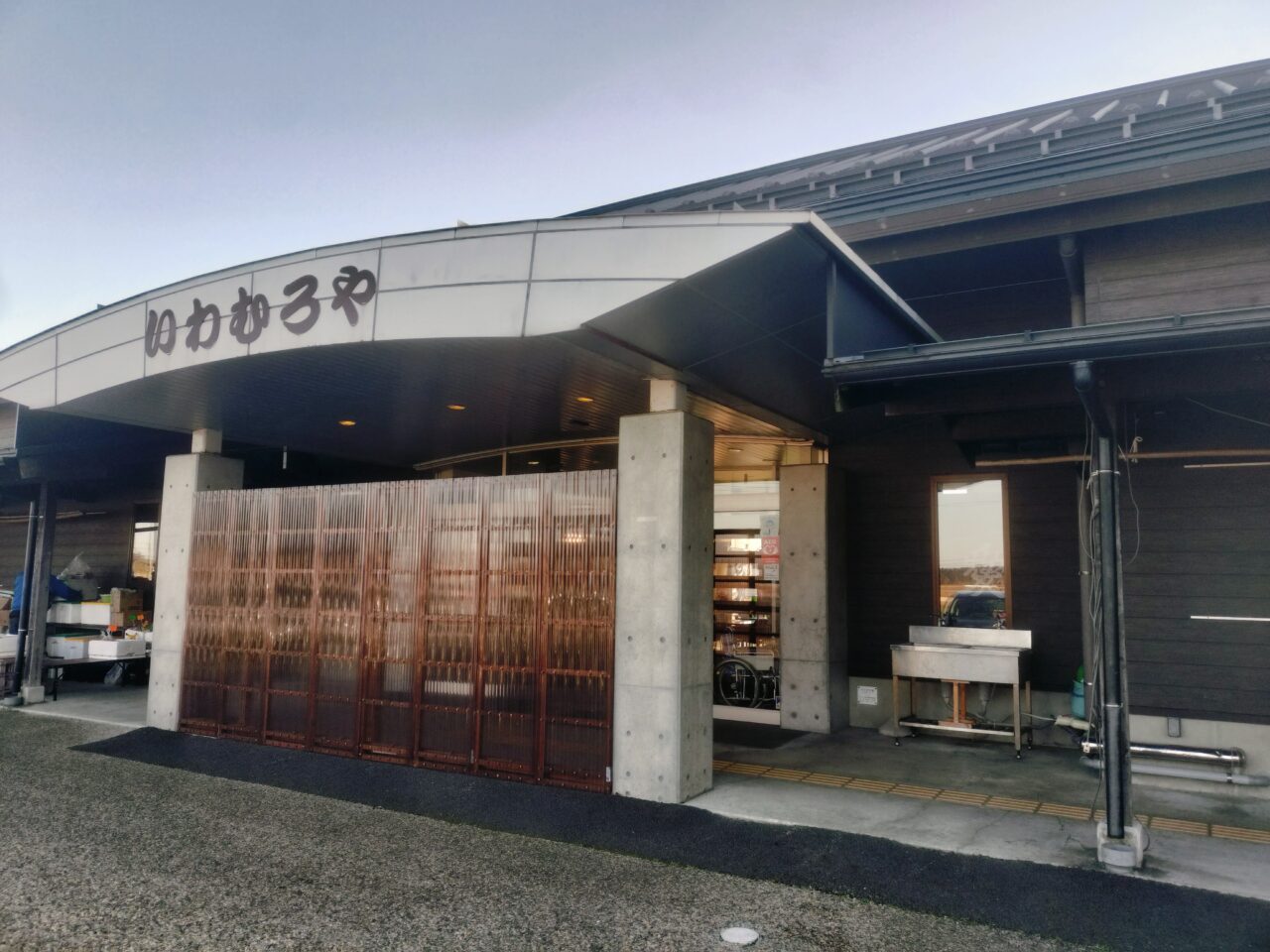 いわむろやの外観