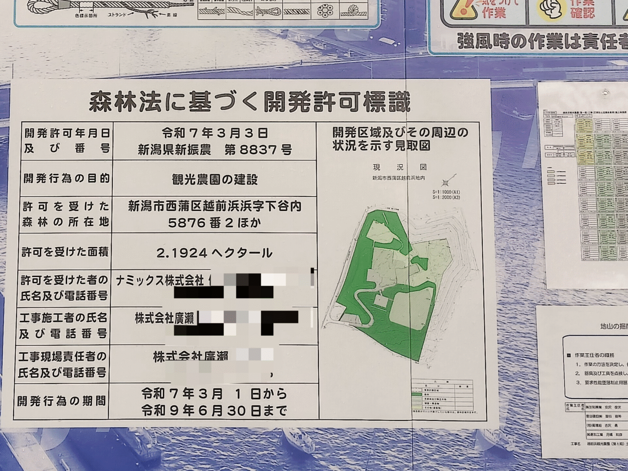越前浜森林法に基づく開発許可標識