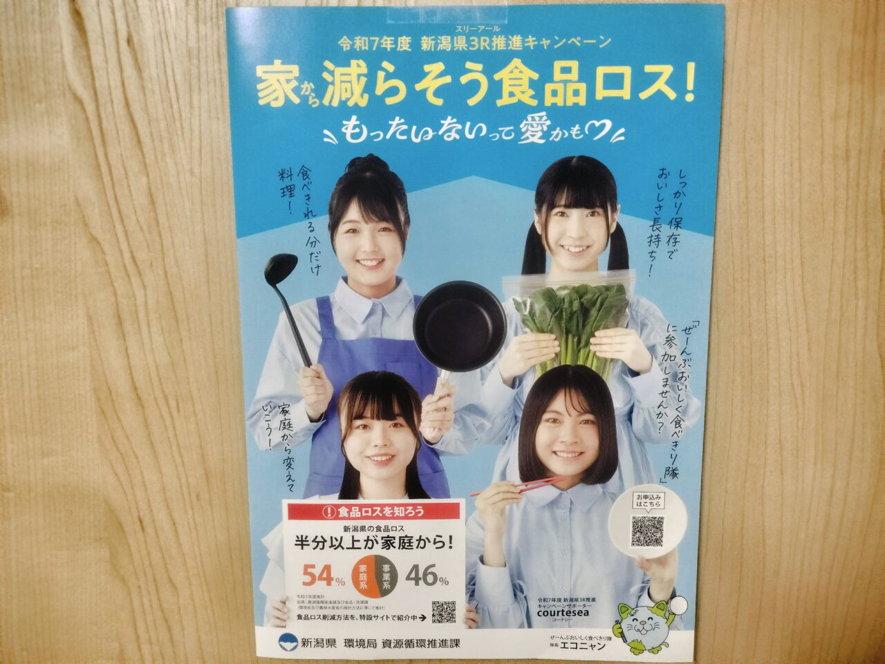 家から減らそう食品ロスパンフレット表