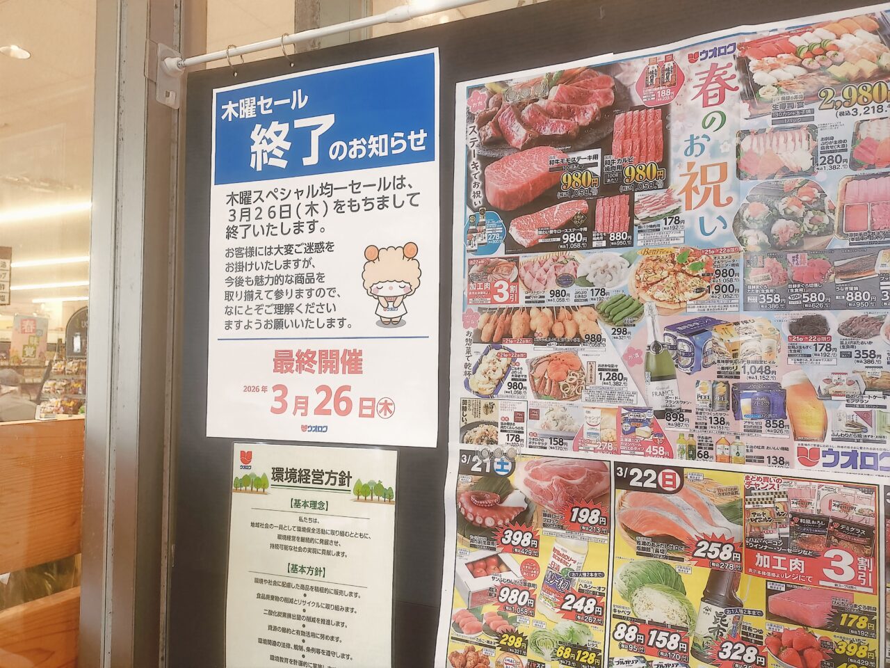 木曜スペシャル均一セール終了のお知らせ