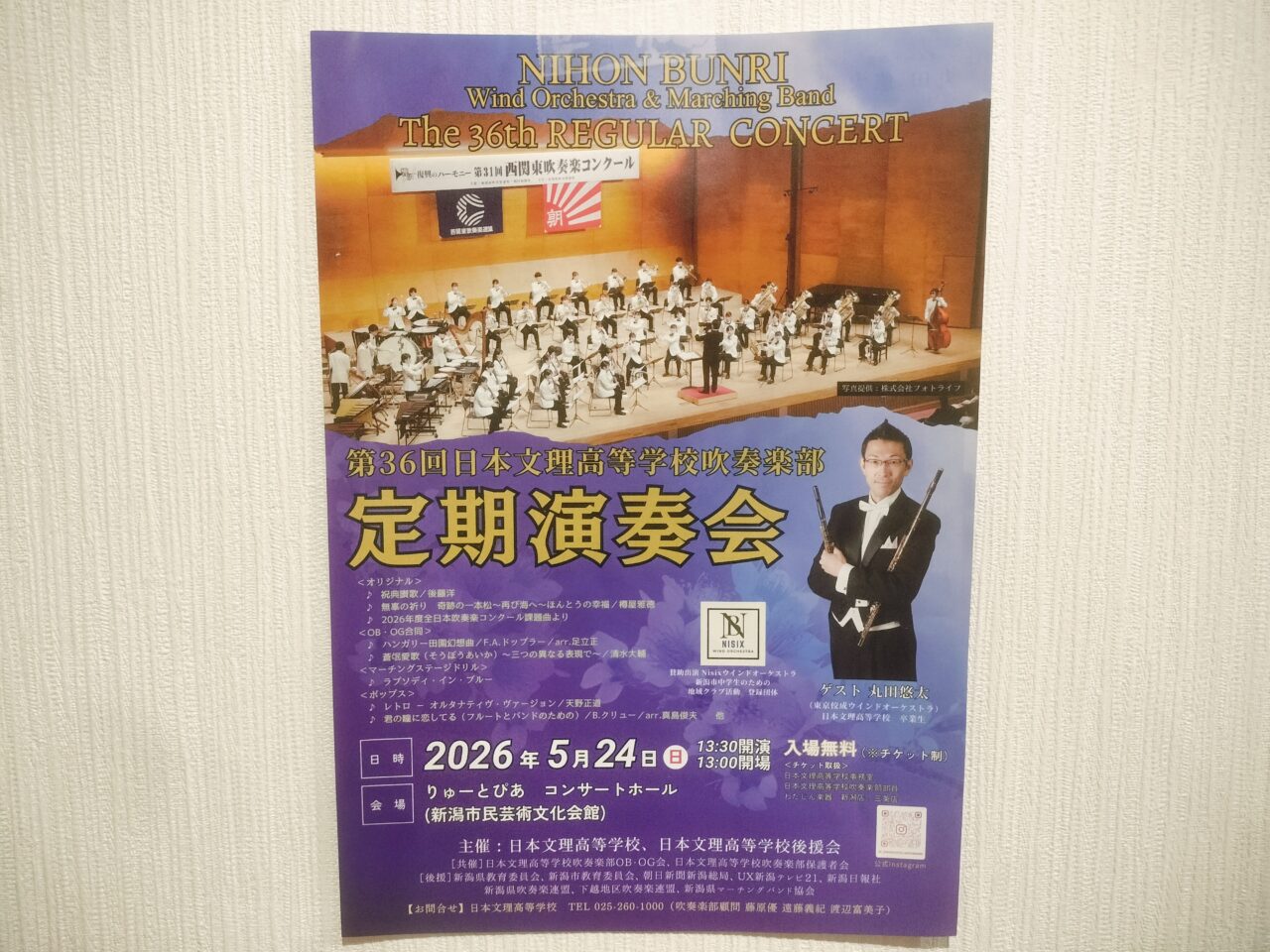 日本文理高等学校吹奏楽定期演奏会パンフレット
