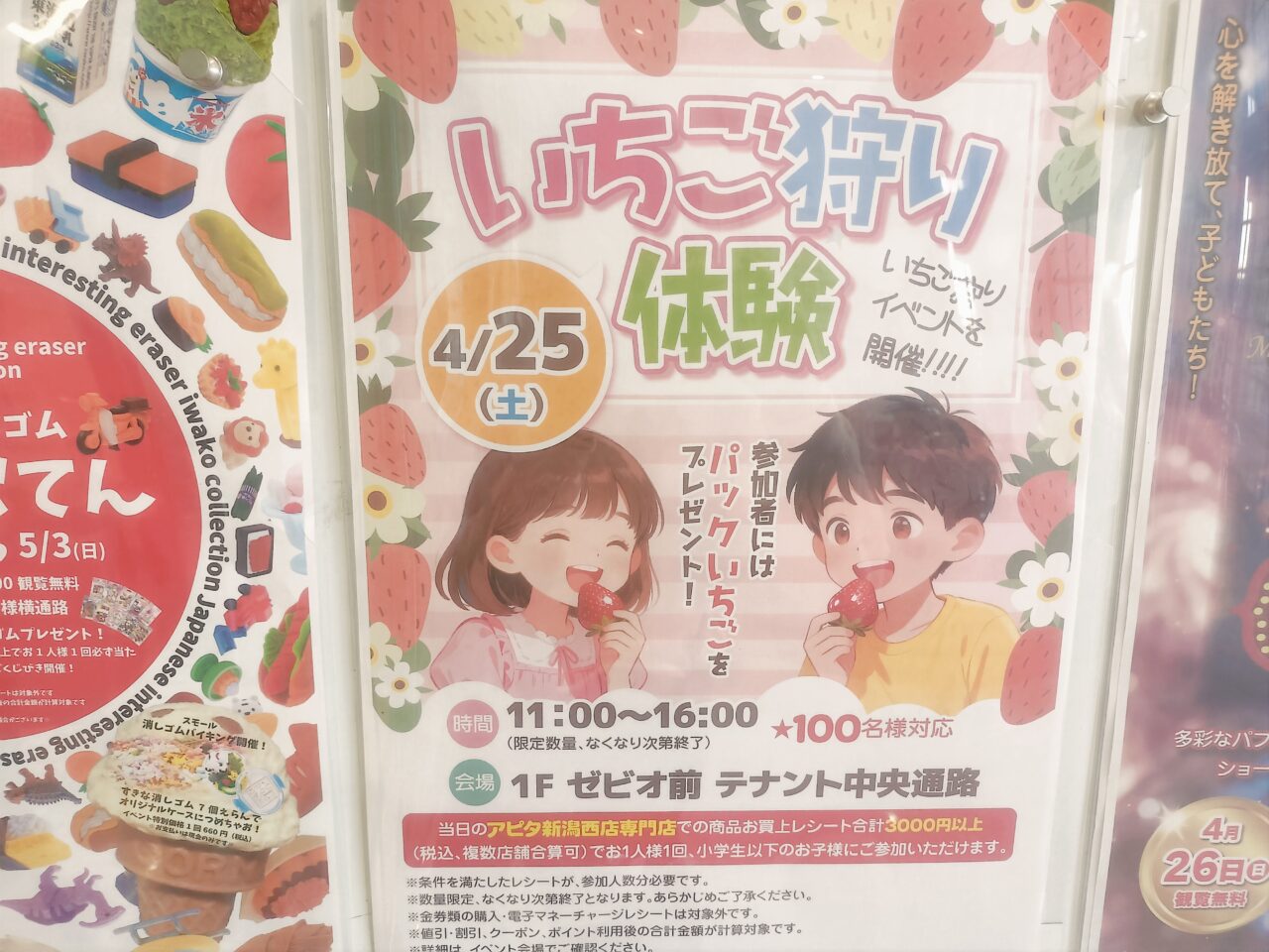 いちご狩りイベントポップ