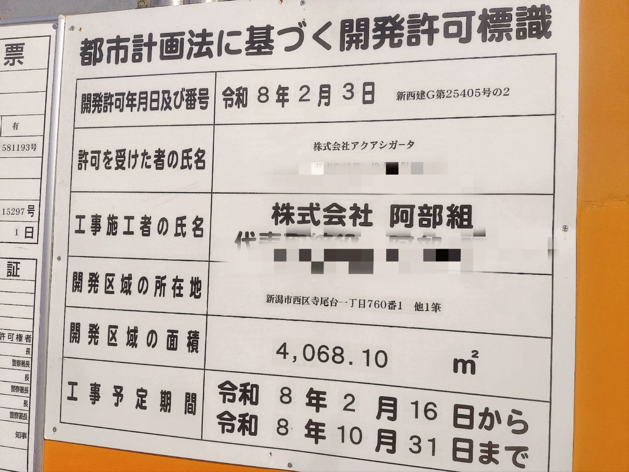 開発許可証