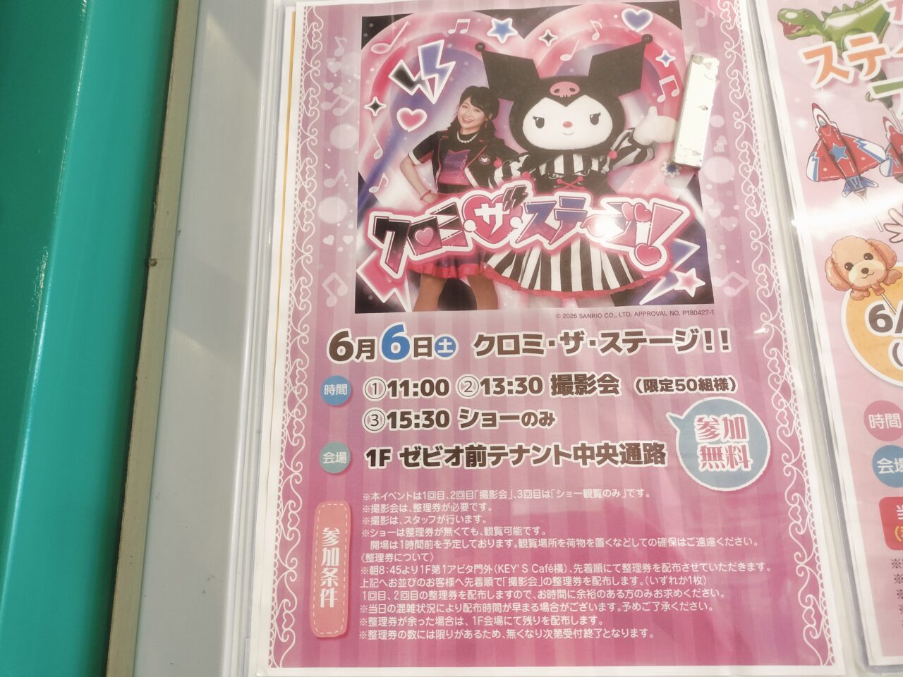 クロミ・ザ・ステージ！！告知ポスター