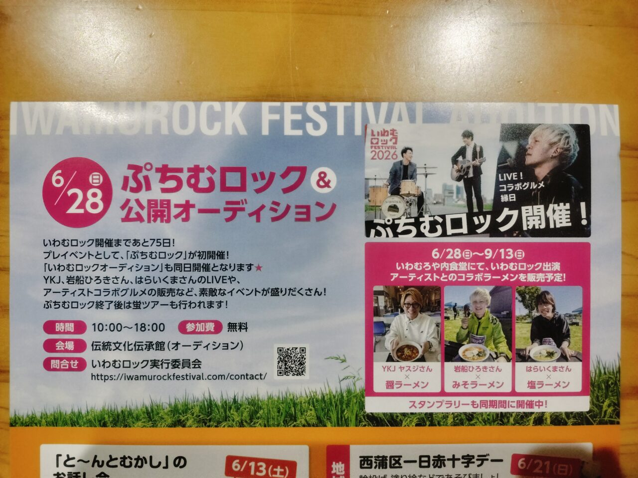 新潟市西蒲区】『ぷちむロック＆公開オーディション』が6月28日に開催