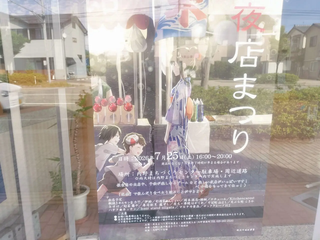 夜店まつりのポスター