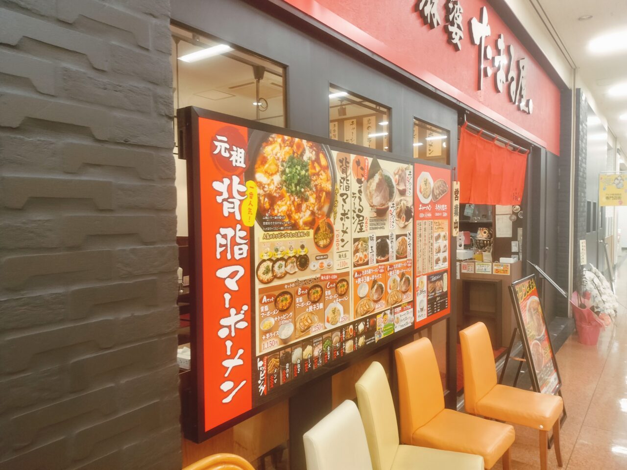 麻婆たまる屋店先メニュー