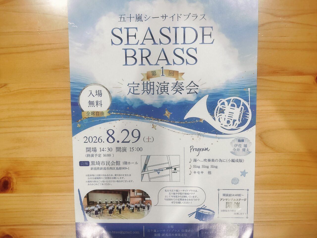 五十嵐シーサイドブラス定期演奏会チラシ
