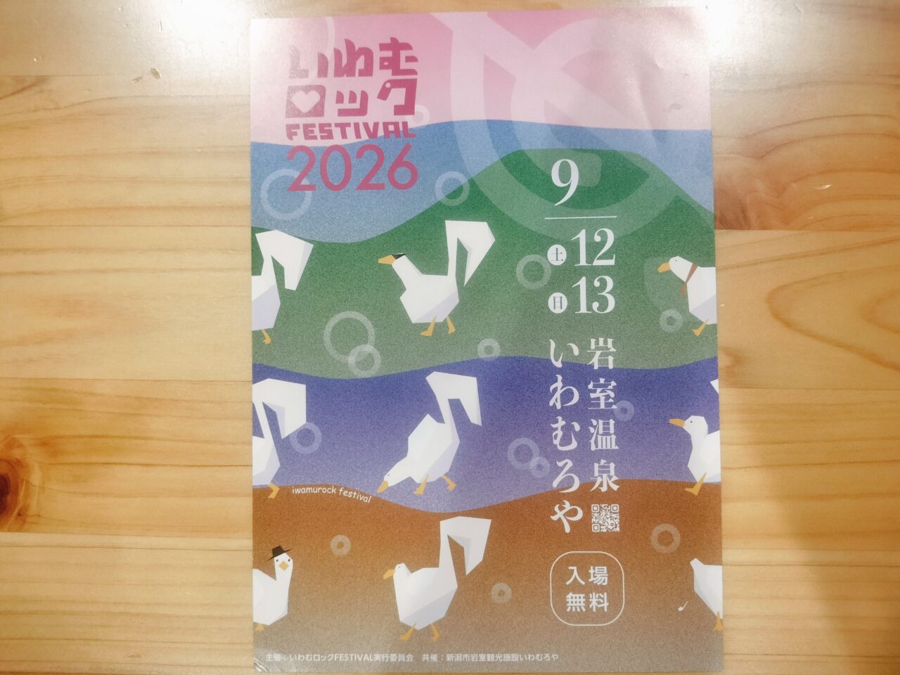 いわむロックFESTIVAL2026チラシ