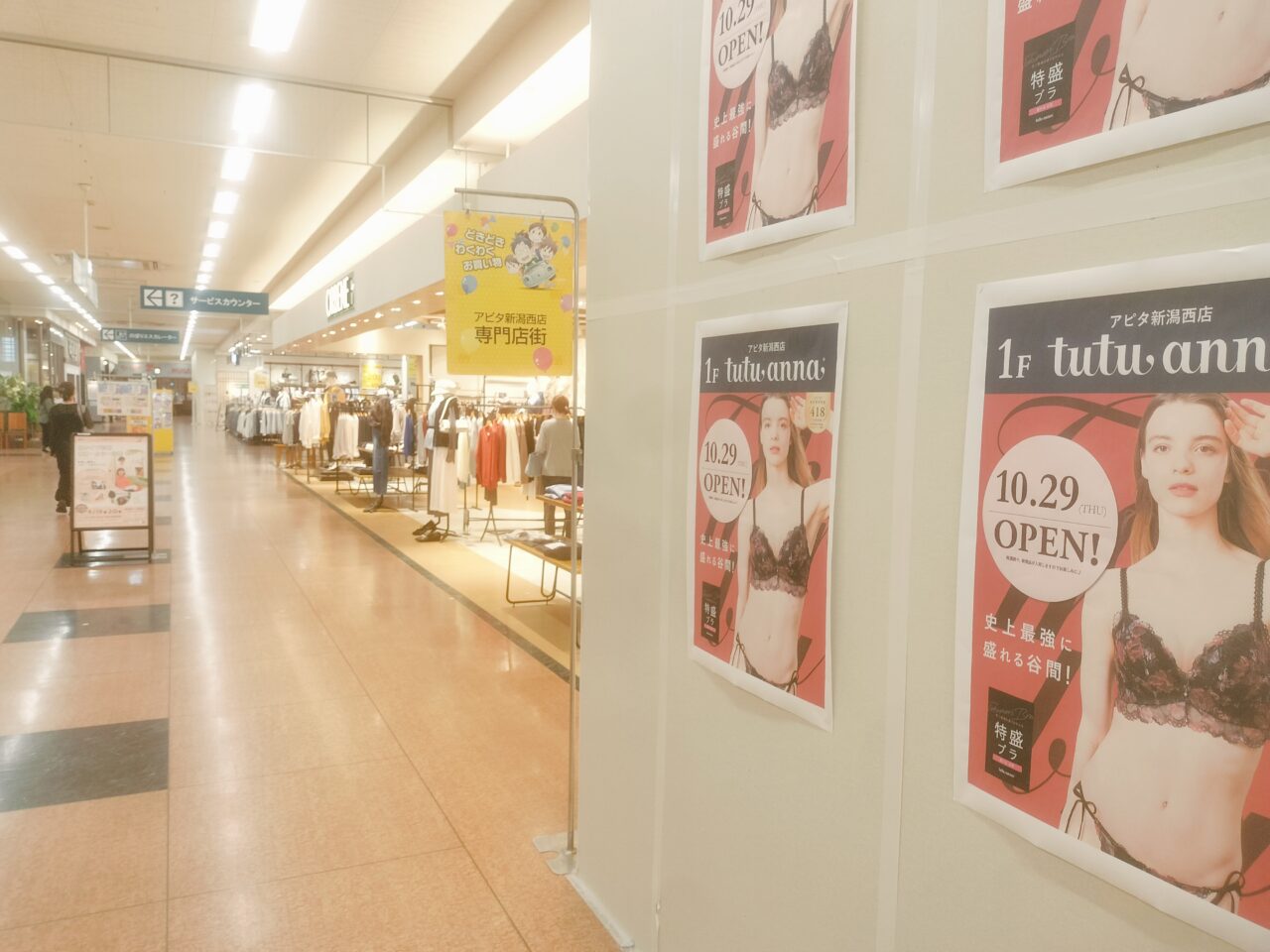 tutuannaOPEN予定