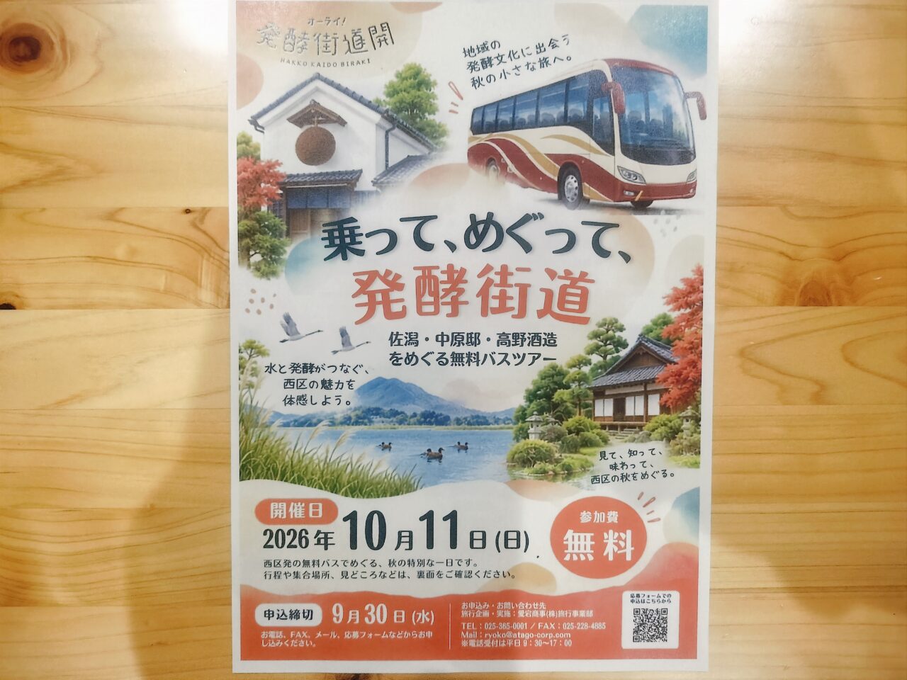 乗って、めぐって、発酵街道チラシ