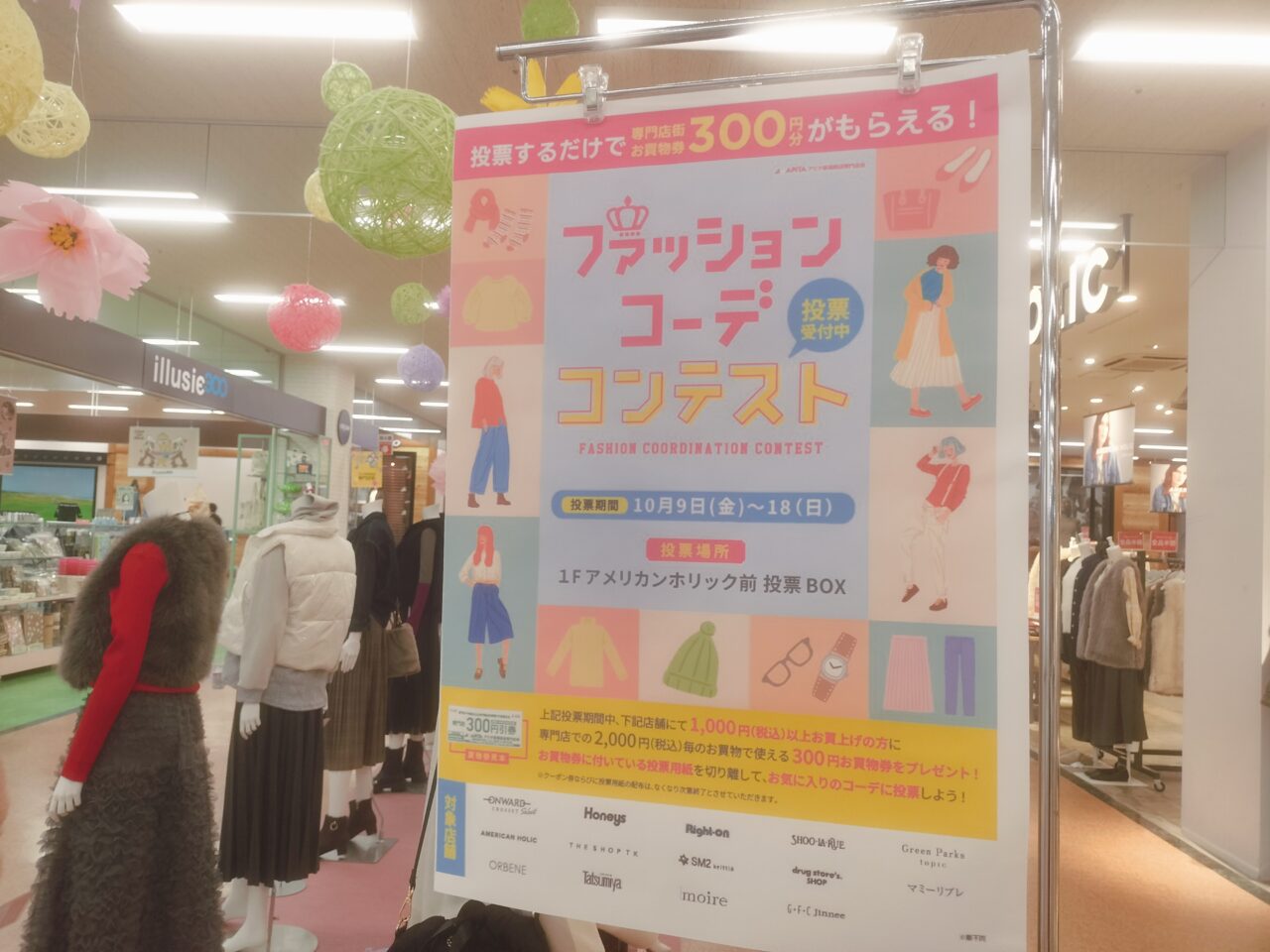 ファッションコーデコンテストポスター