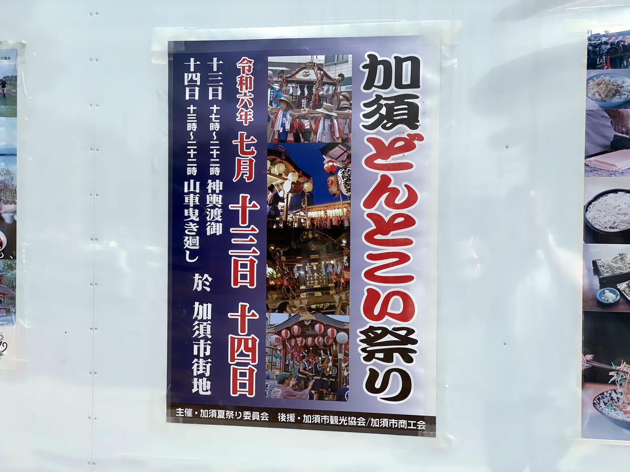 加須どんとこい祭りのポスター