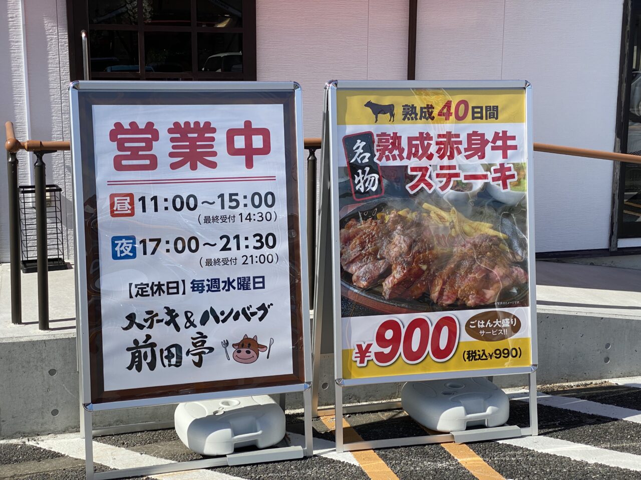 熟成赤身牛ステーキ900円