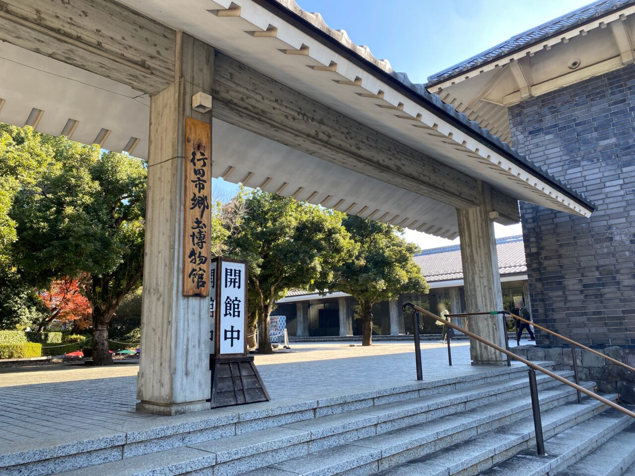 行田市郷土博物館（門）