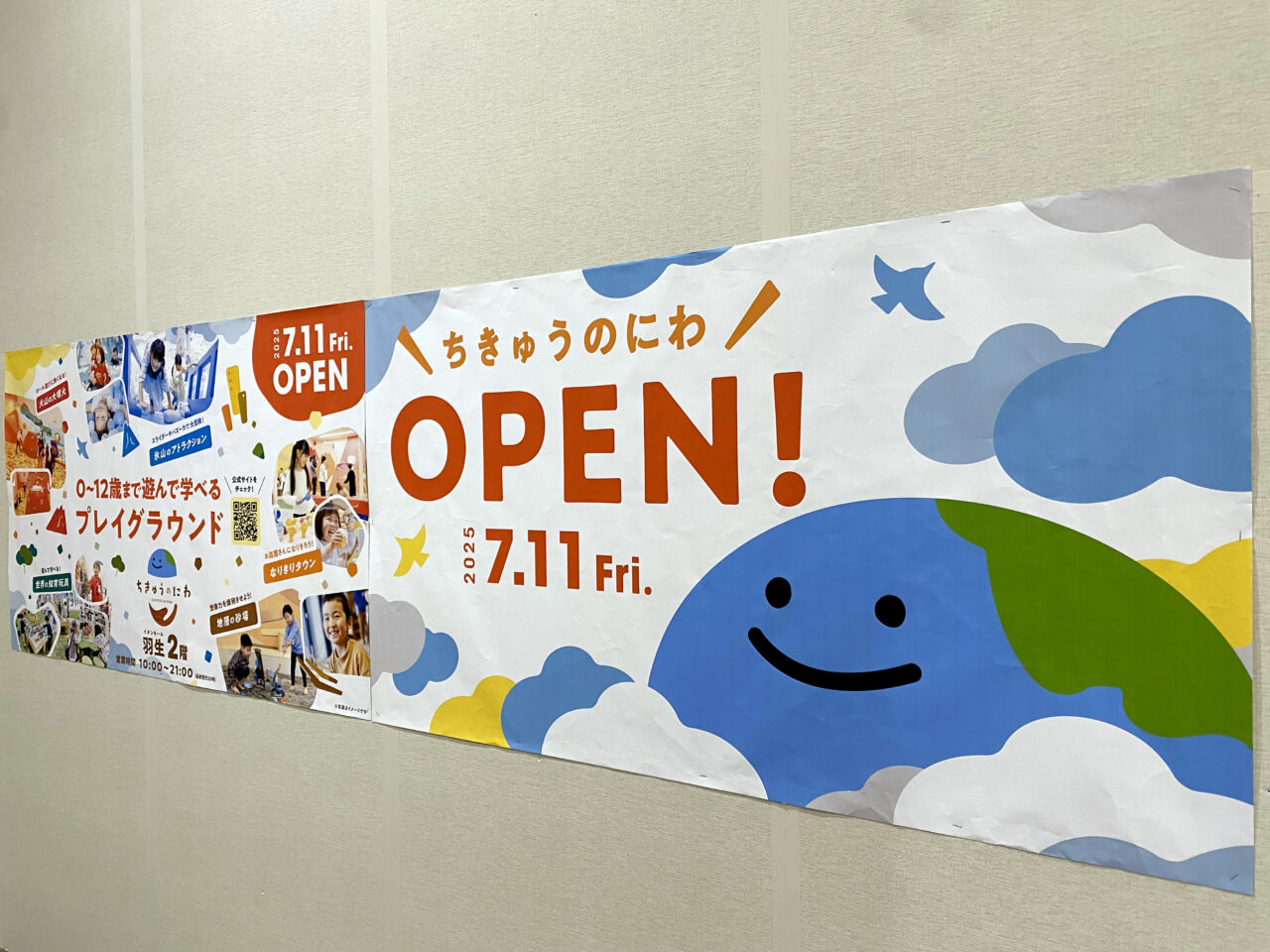 ちきゅうのにわ告知ポスター
