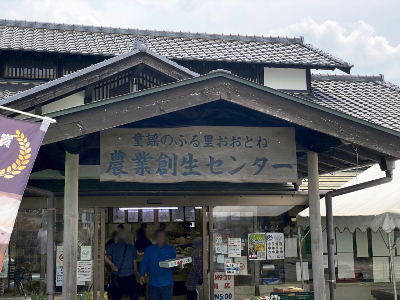 道の駅童謡のふる里おおとねの売店