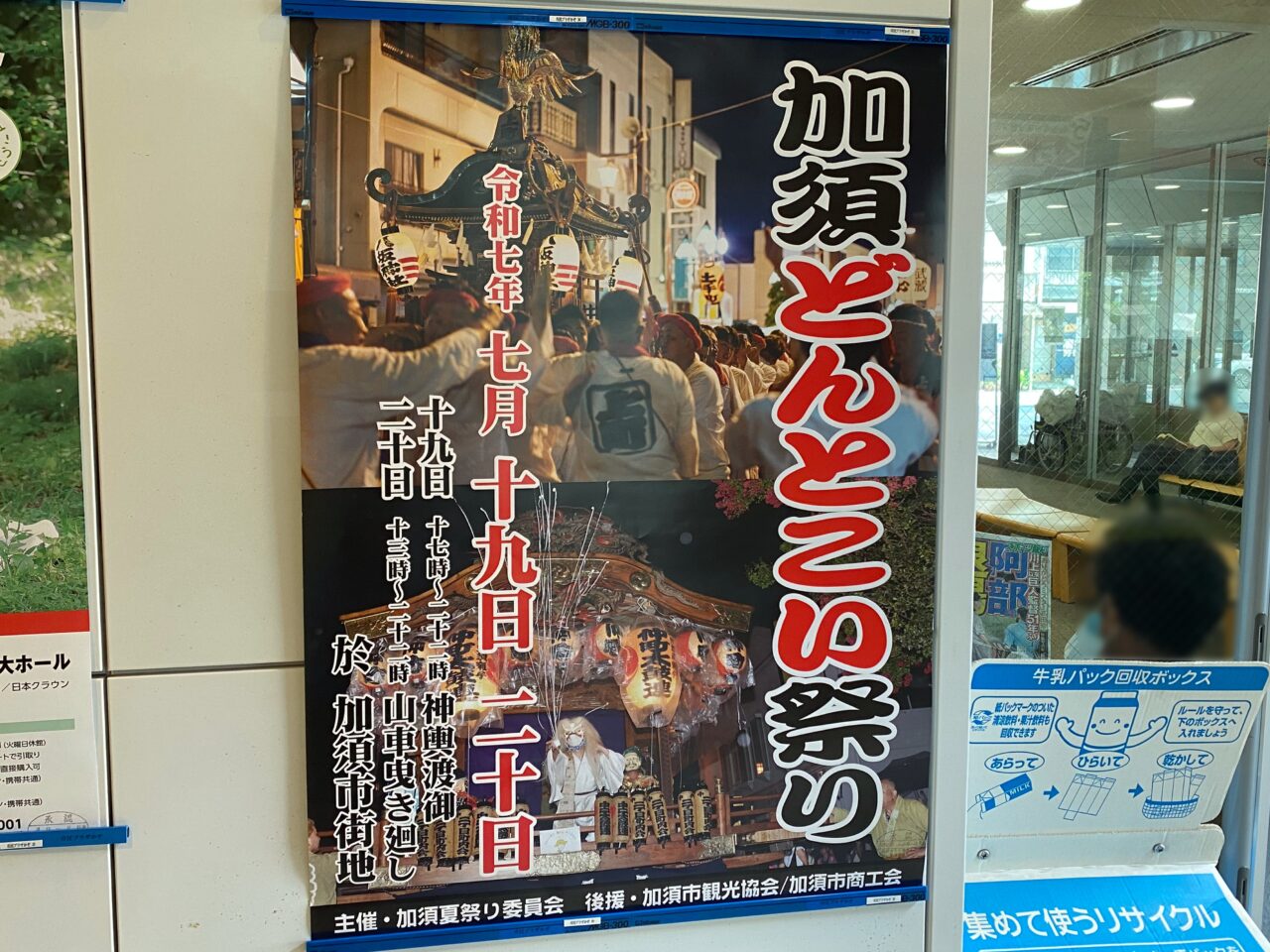 加須どんとこい祭りポスター
