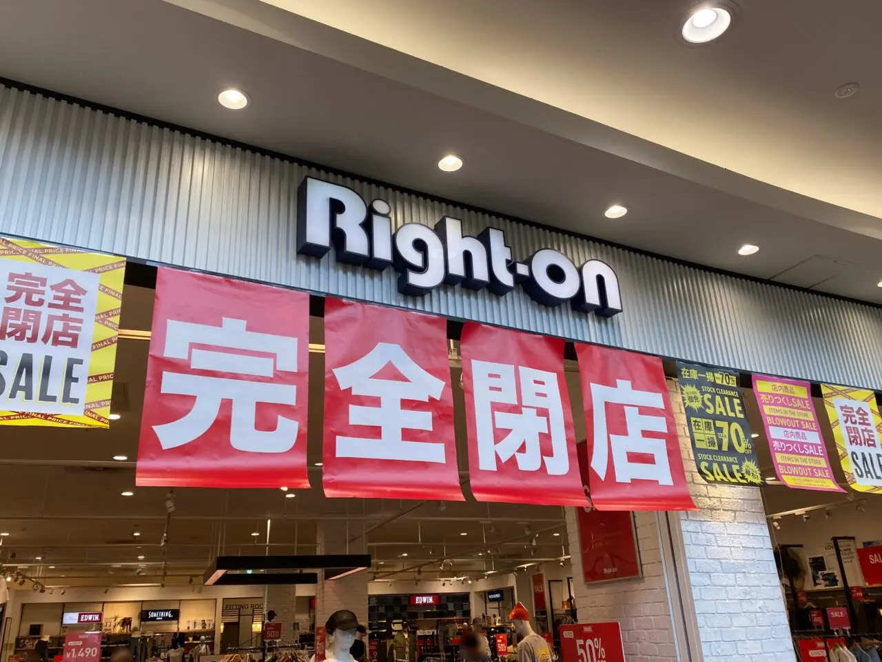 ライトオン完全閉店