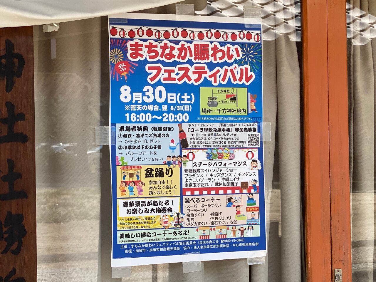 まちなか賑わいフェスティバルのポスター