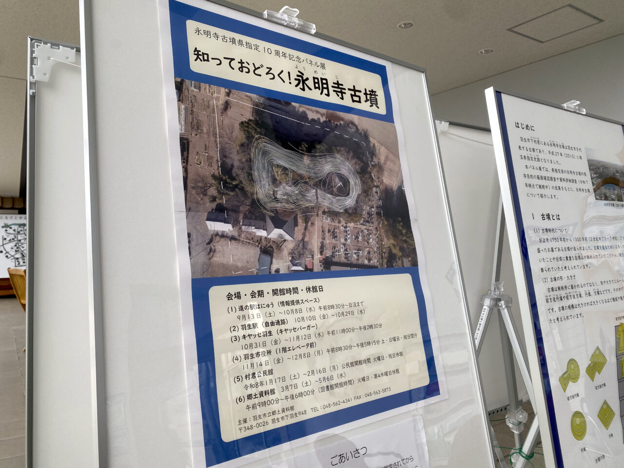 「知っておどろく！永明寺古墳」ポスター