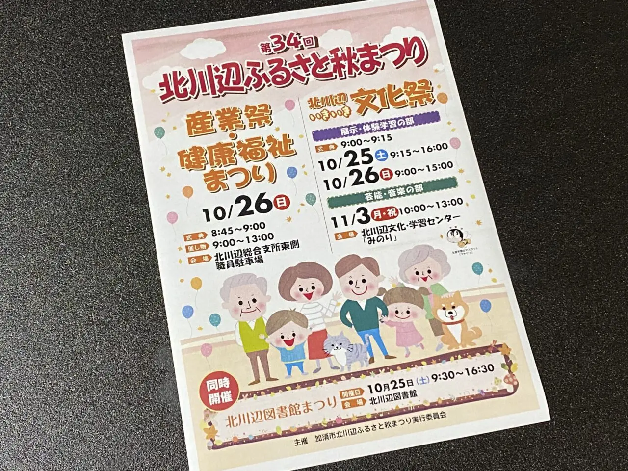 第34回北川辺ふるさと秋まつりチラシ