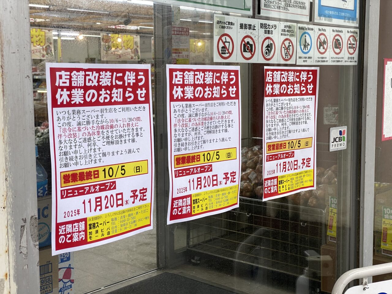 店舗改装に伴う休業のお知らせ